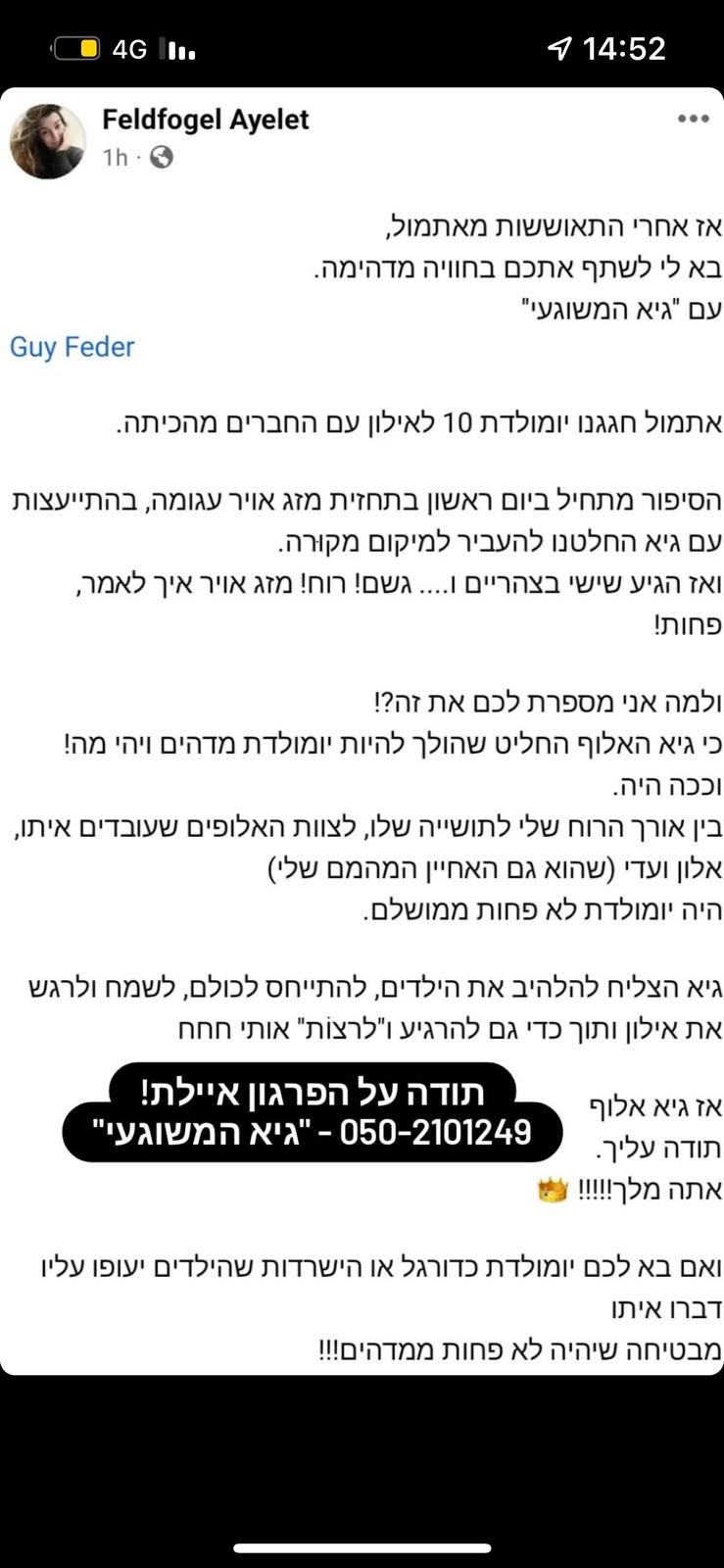 גיא המשוגעי -הפעלות משוגעות לילדים. 077-9966508